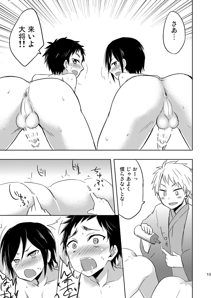 来いよ大将!! - page18