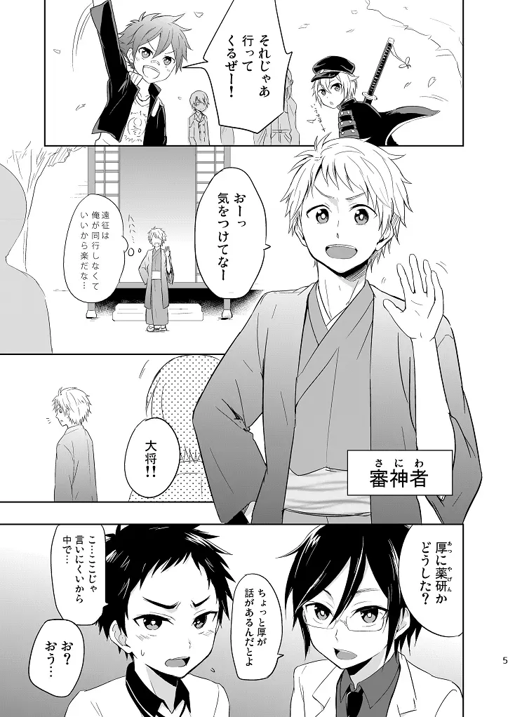 来いよ大将!! - page4