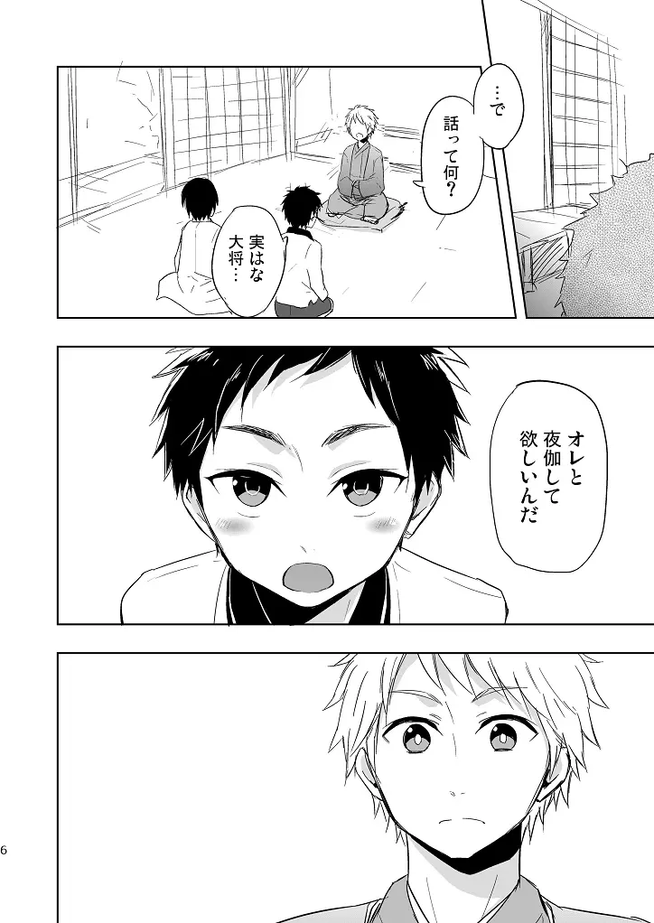 来いよ大将!! - page5