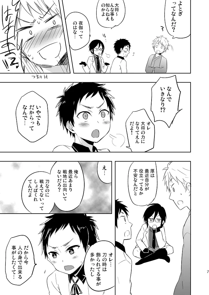 来いよ大将!! - page6