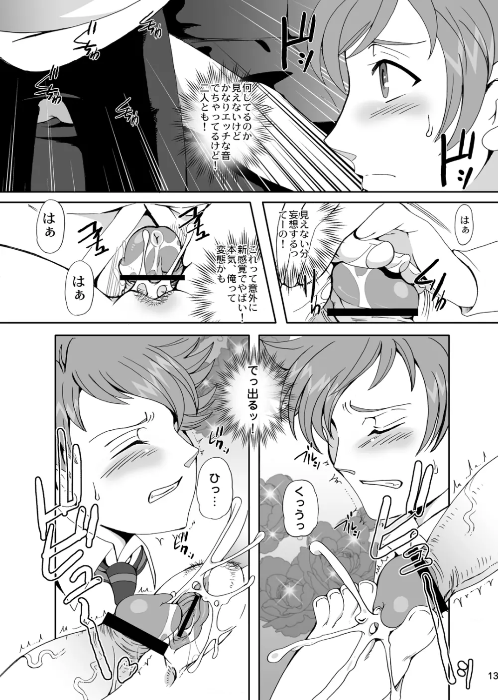 藤岡ハルヒの性活 - page13