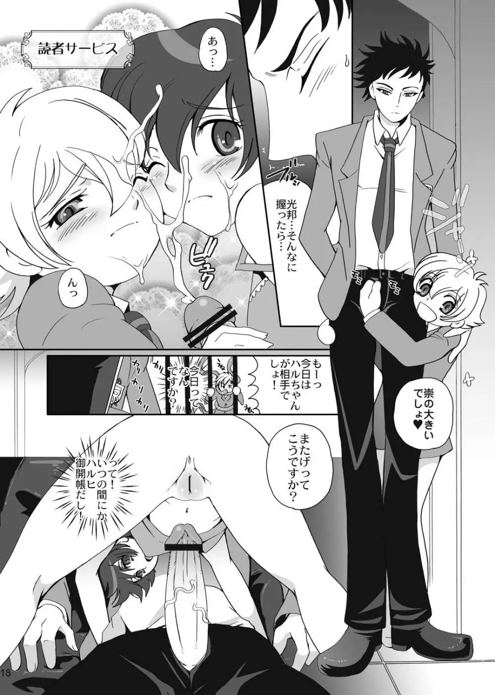 藤岡ハルヒの性活 - page18