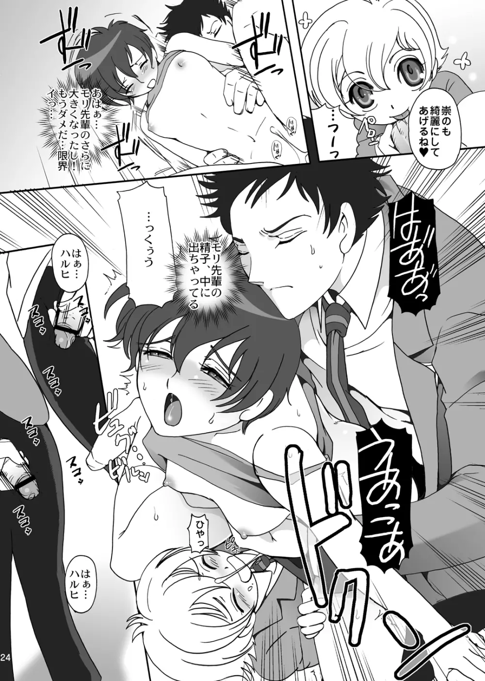 藤岡ハルヒの性活 - page24