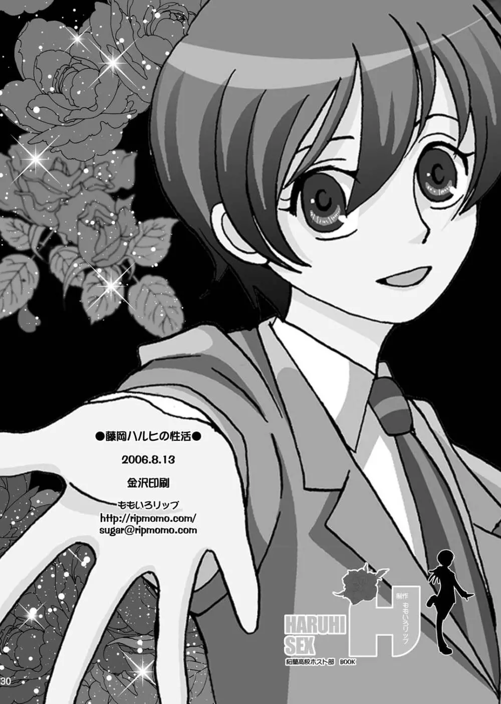 藤岡ハルヒの性活 - page30