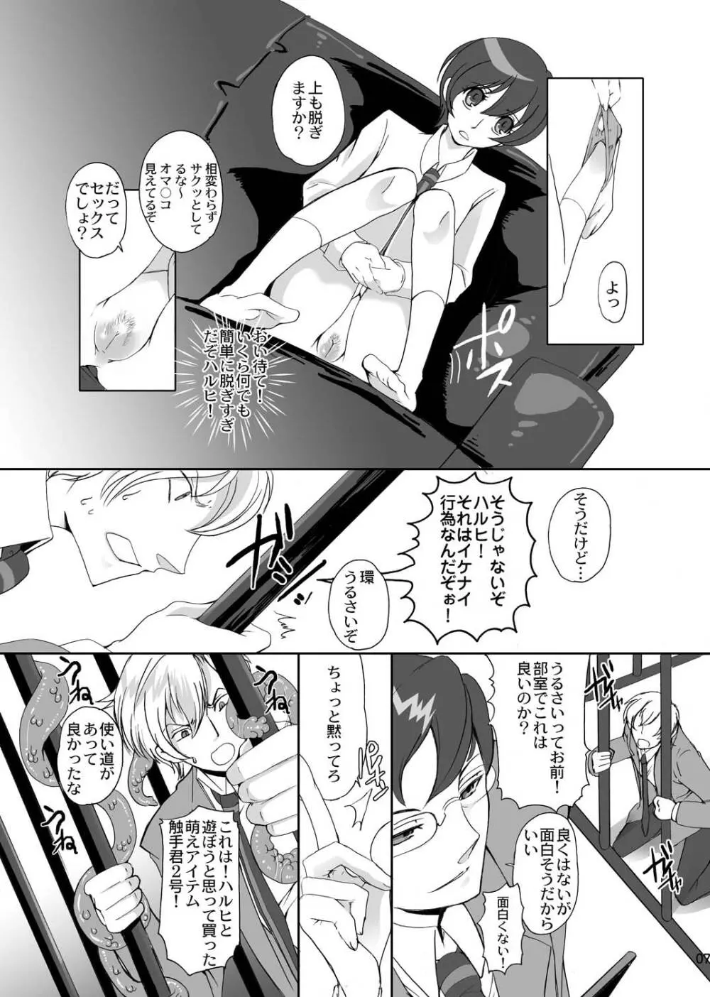 藤岡ハルヒの性活 - page7