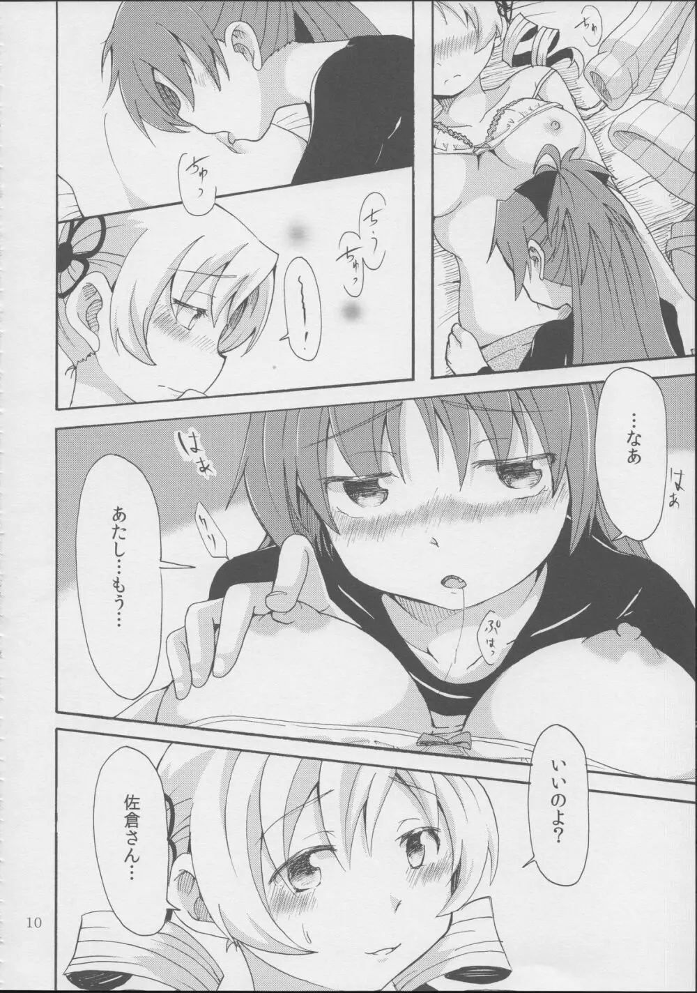 マミあん!セイカツ! - page11