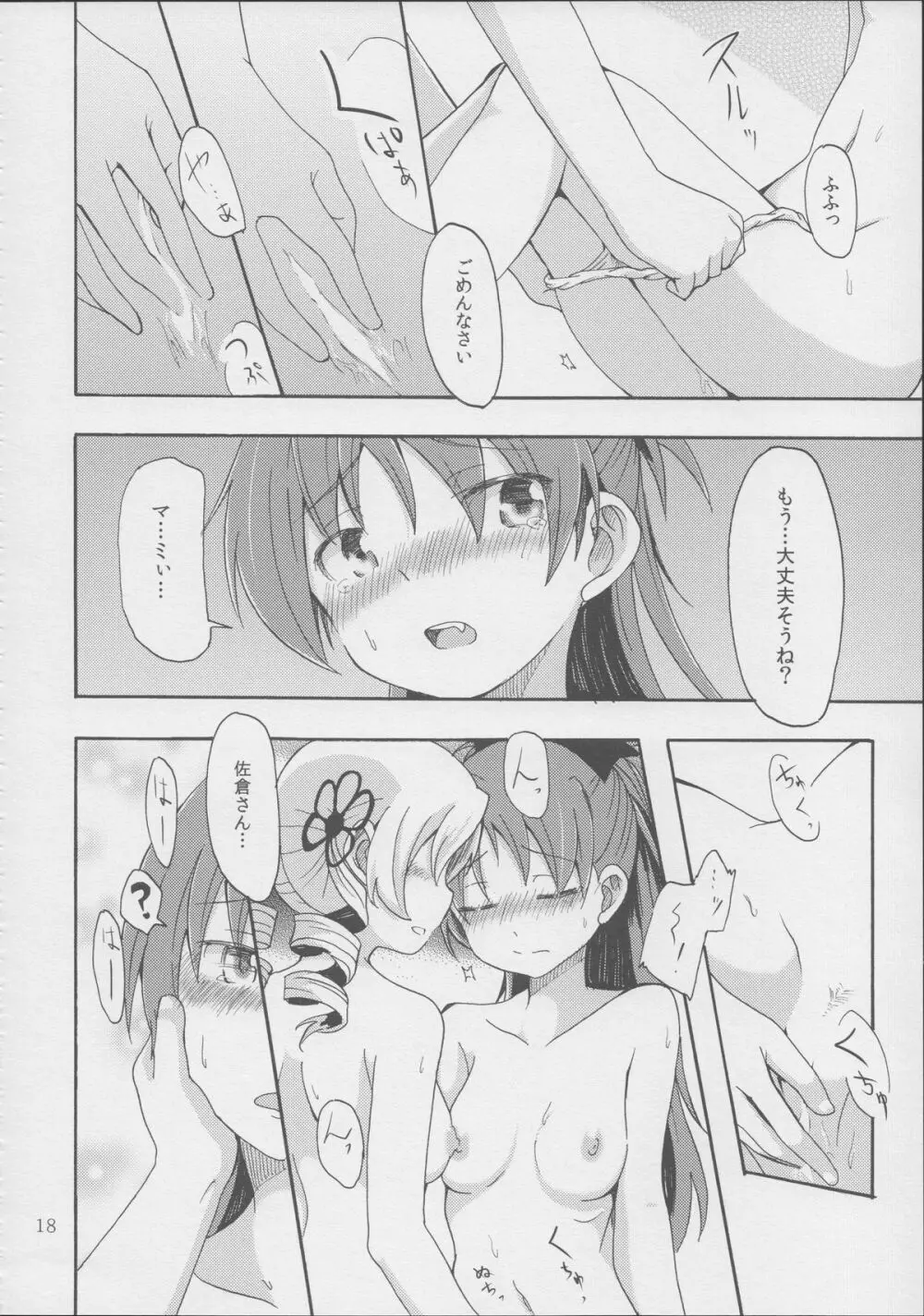 マミあん!セイカツ! - page19
