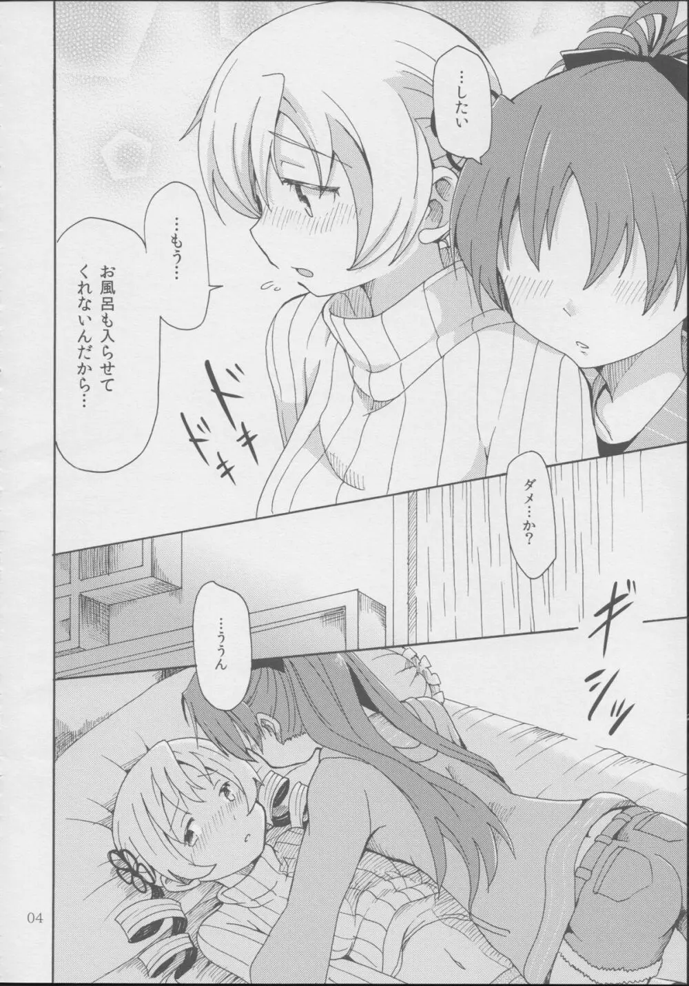 マミあん!セイカツ! - page5