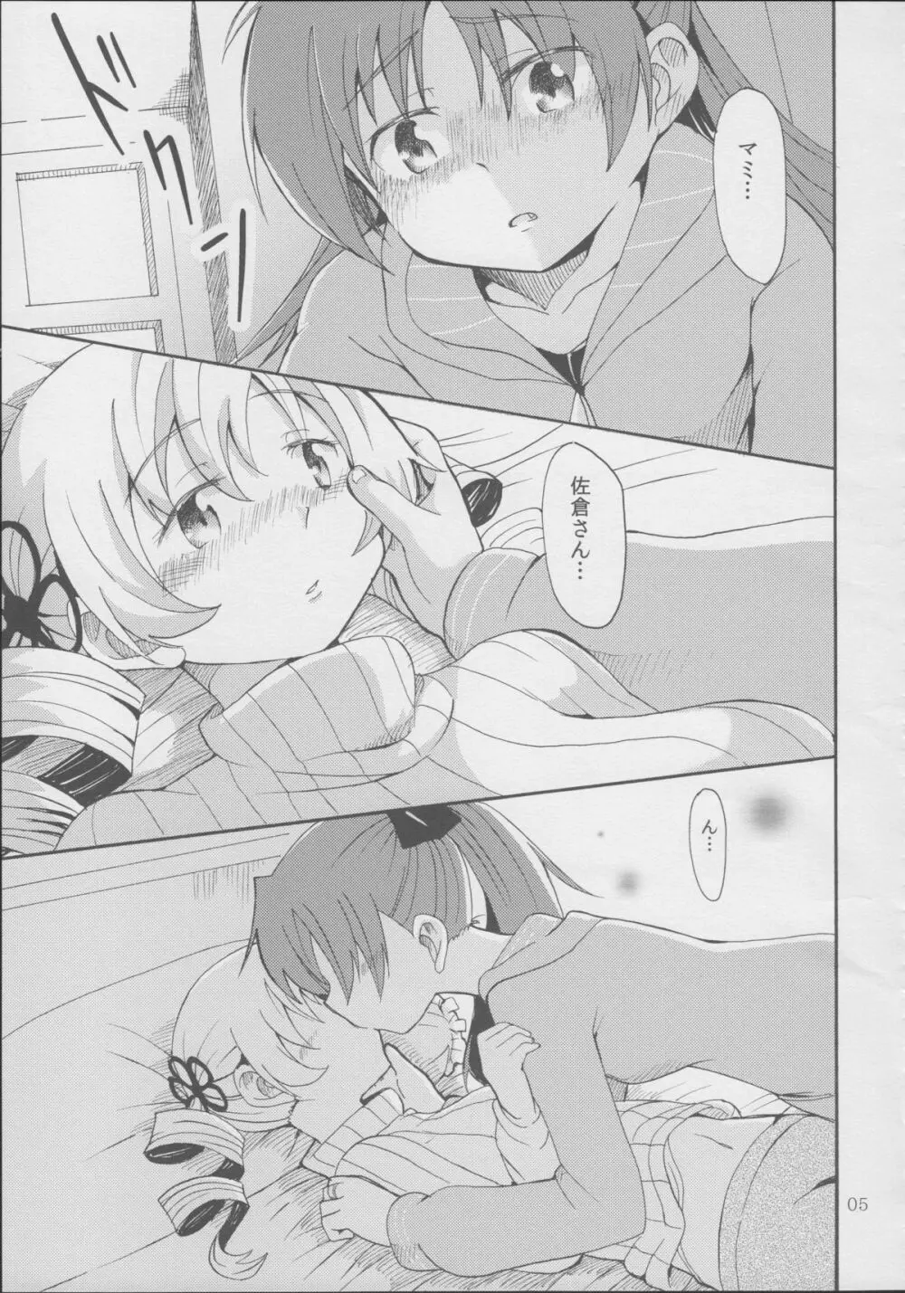 マミあん!セイカツ! - page6