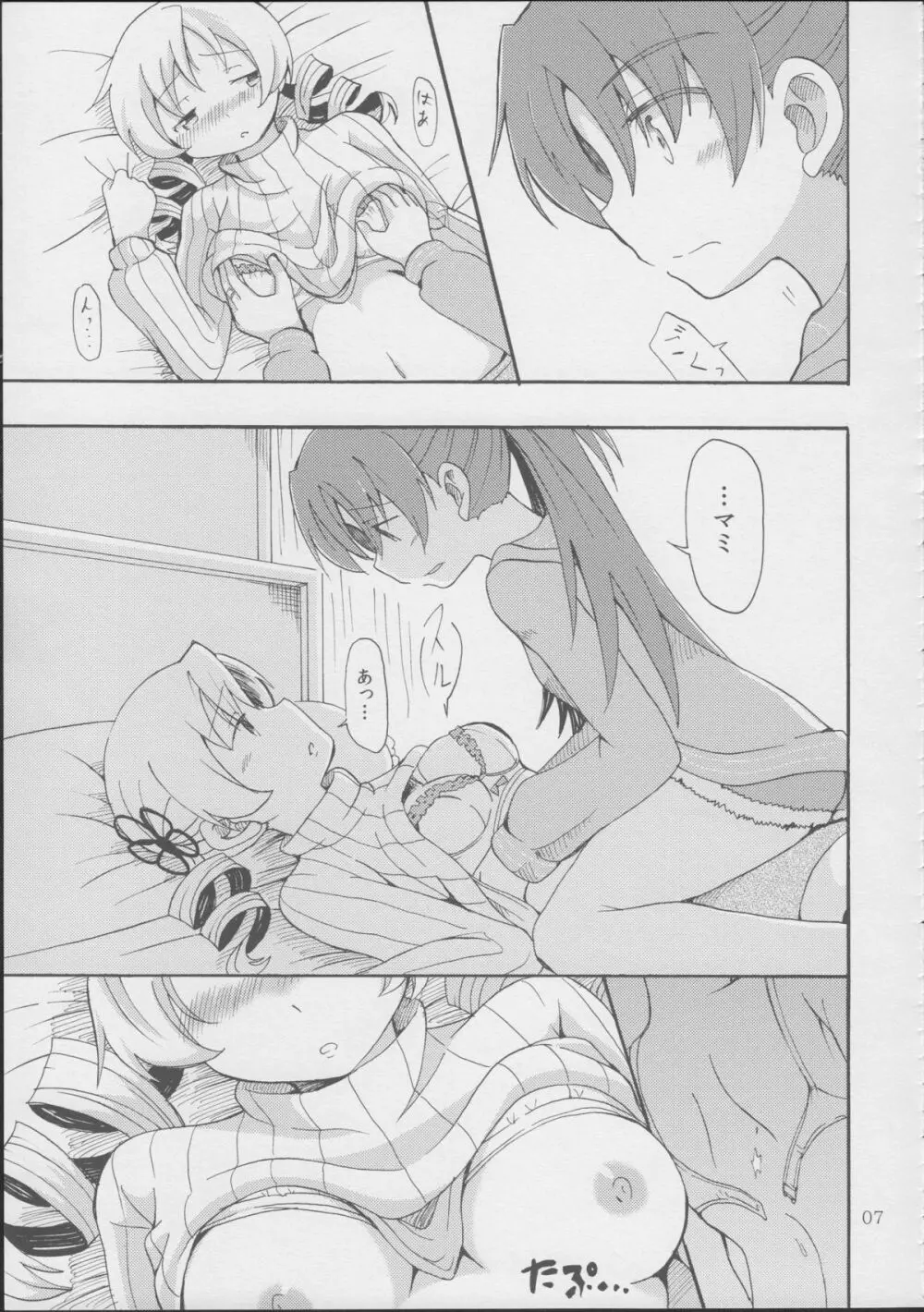 マミあん!セイカツ! - page8