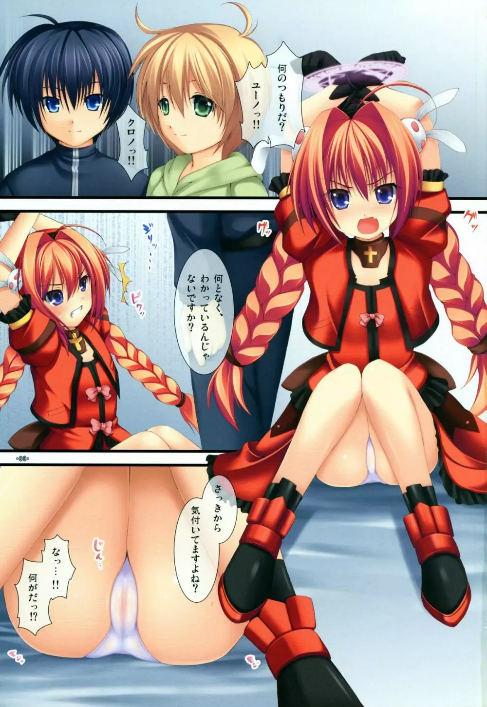 (C73) [仲間たち (浅海朝美, えきすぱあと, ikki) せいちょうとかしちゃだめなの! (魔法少女リリカルなのは) - page2
