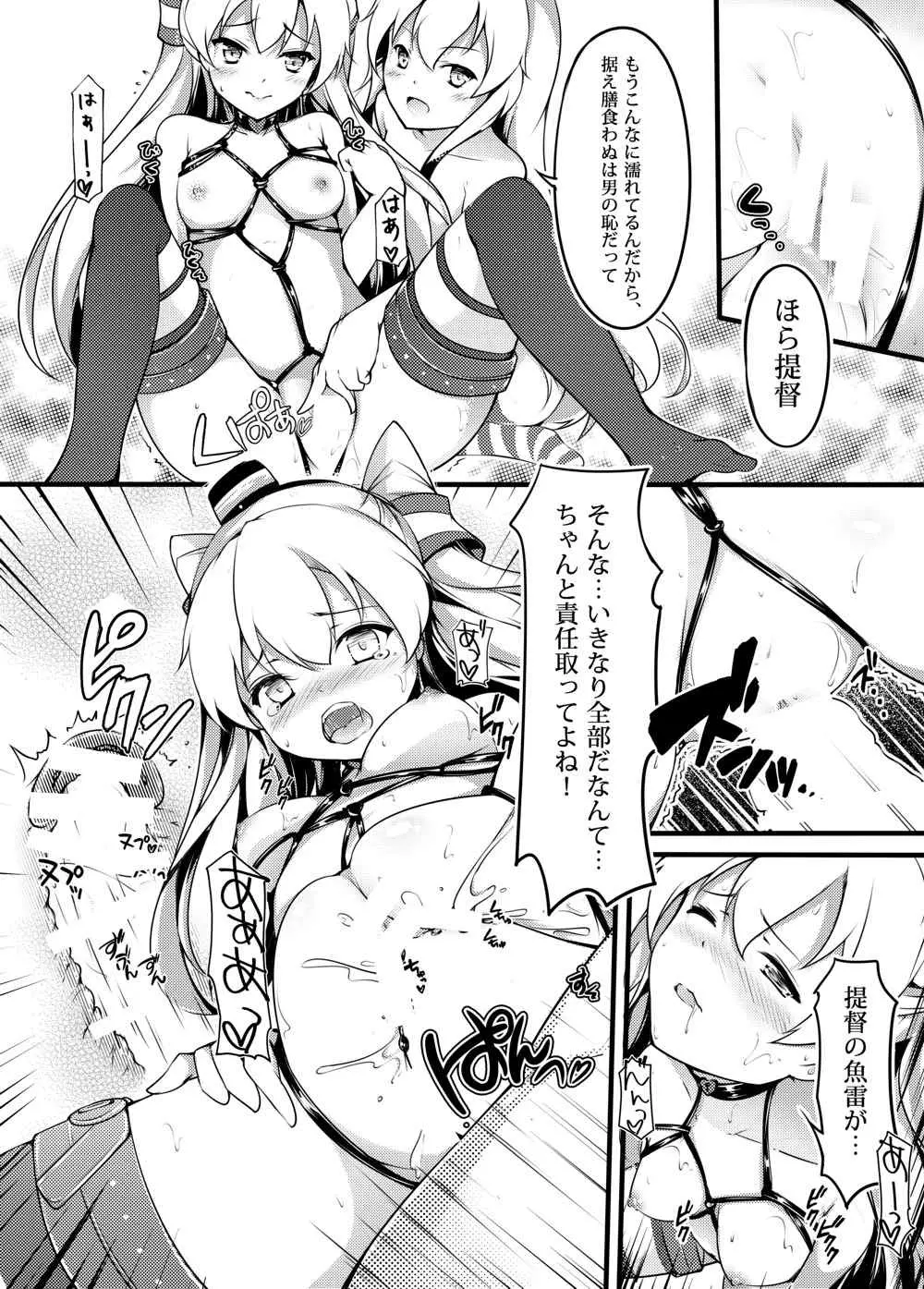 COMIC風津天 - page11