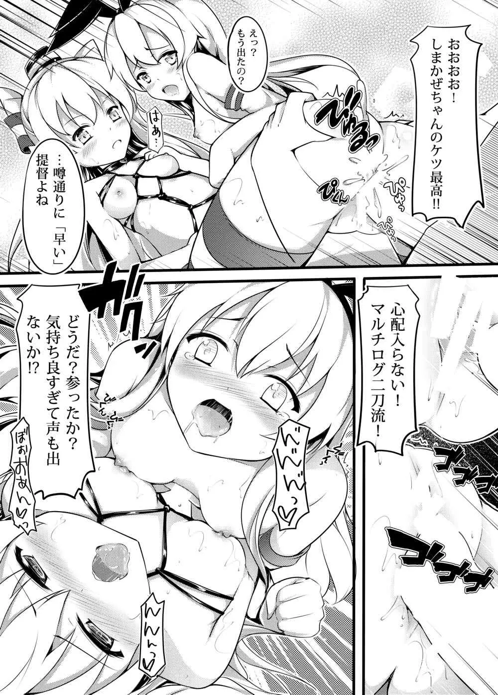COMIC風津天 - page16