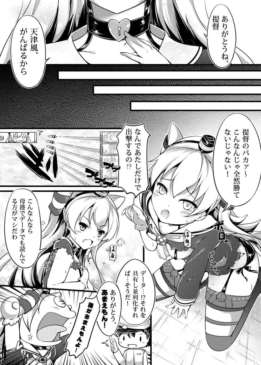 COMIC風津天 - page3