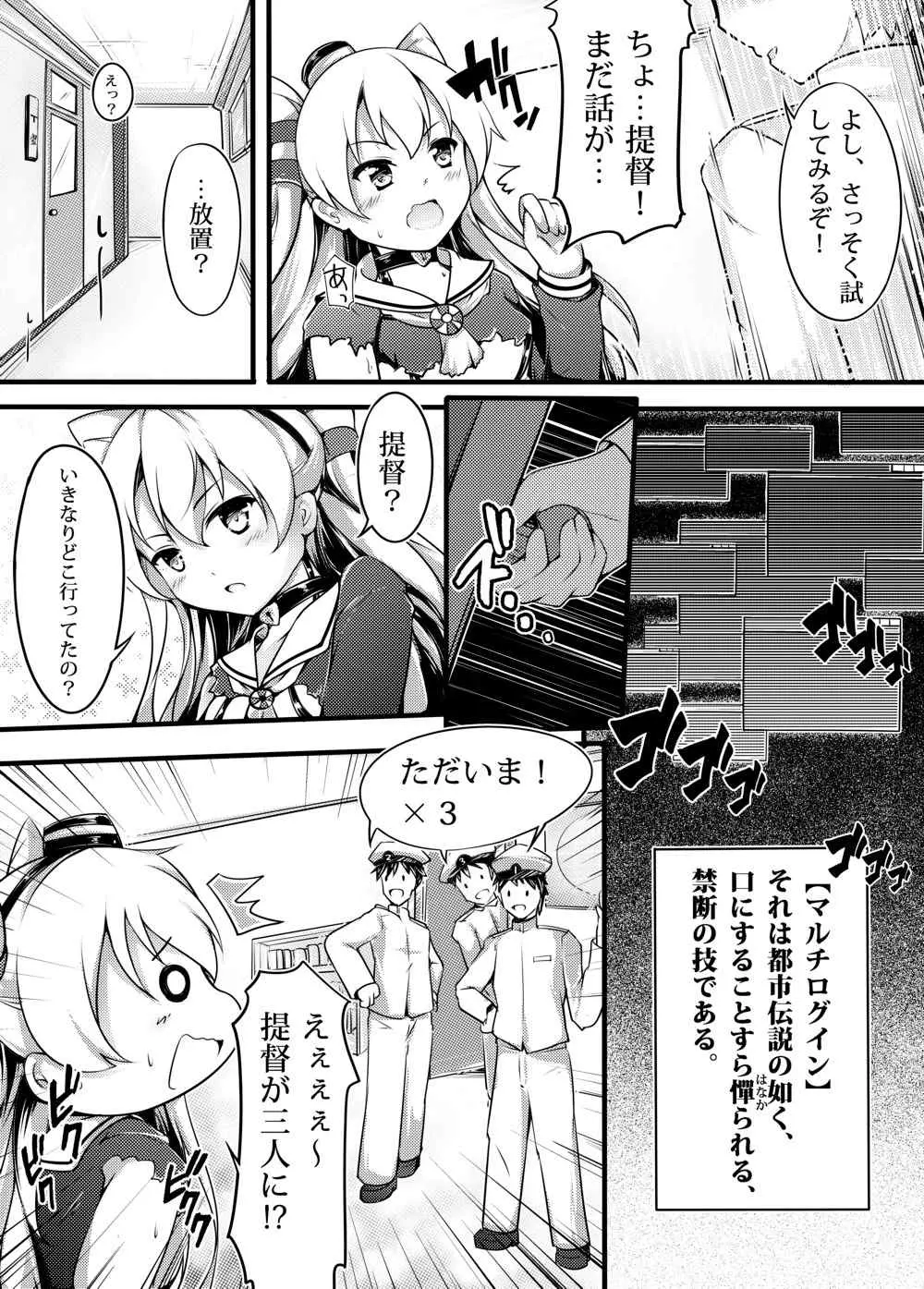 COMIC風津天 - page4