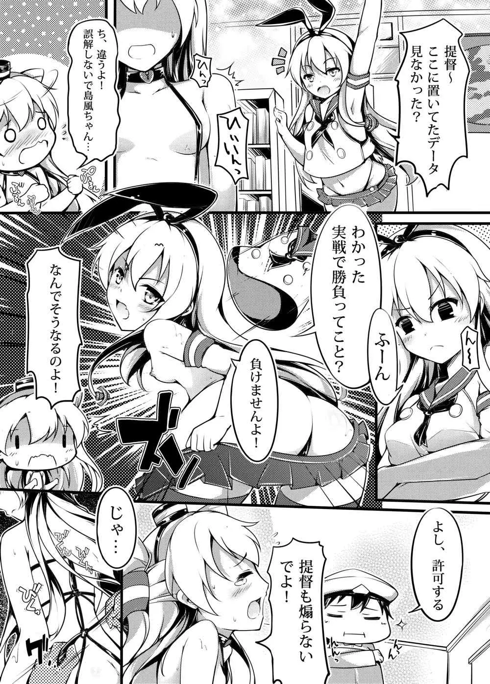 COMIC風津天 - page9