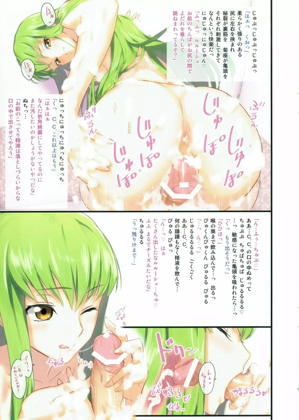 あわあわでC.C.な本 - page7