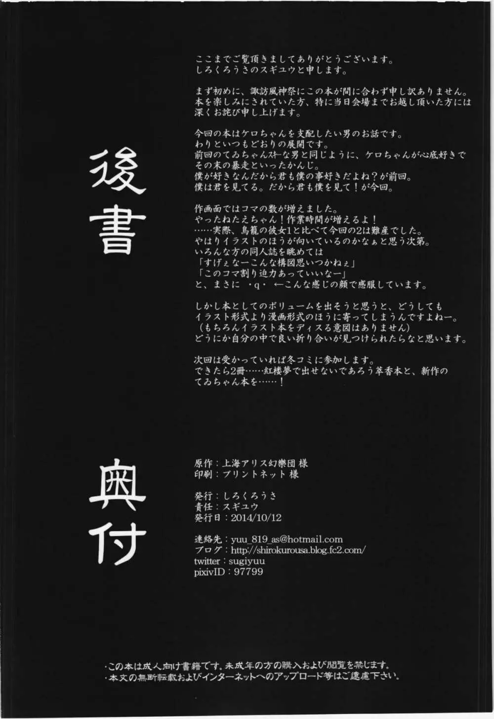 鳥籠の彼女02 洩矢諏訪子編1 - page18