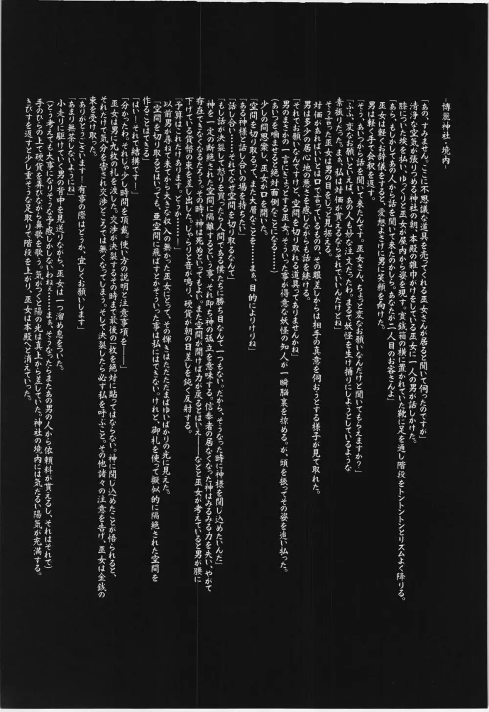 鳥籠の彼女02 洩矢諏訪子編1 - page3