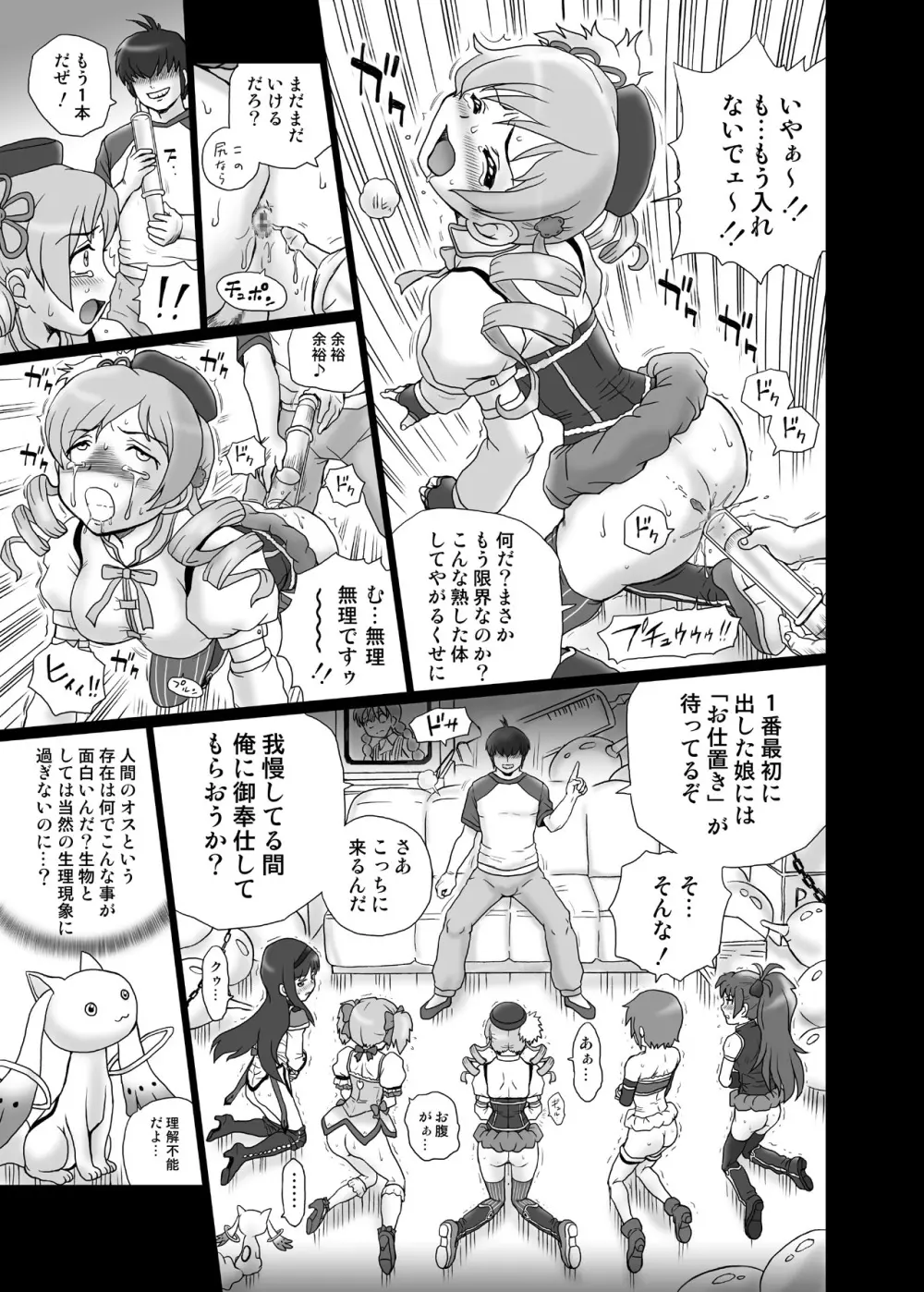 「ま○★マギ」アナル&スカトロ作品集 - page10