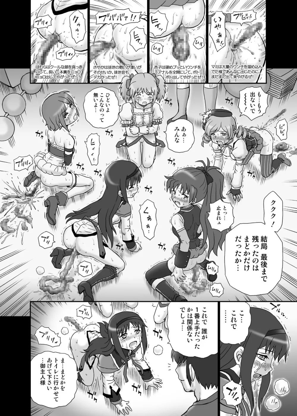 「ま○★マギ」アナル&スカトロ作品集 - page19