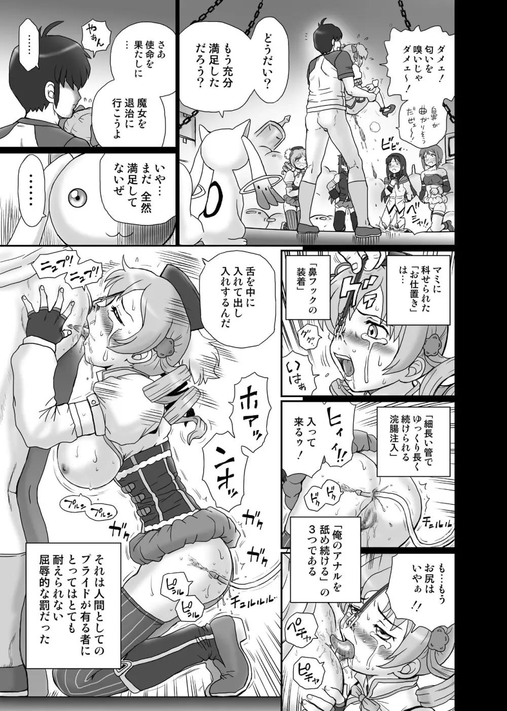 「ま○★マギ」アナル&スカトロ作品集 - page22