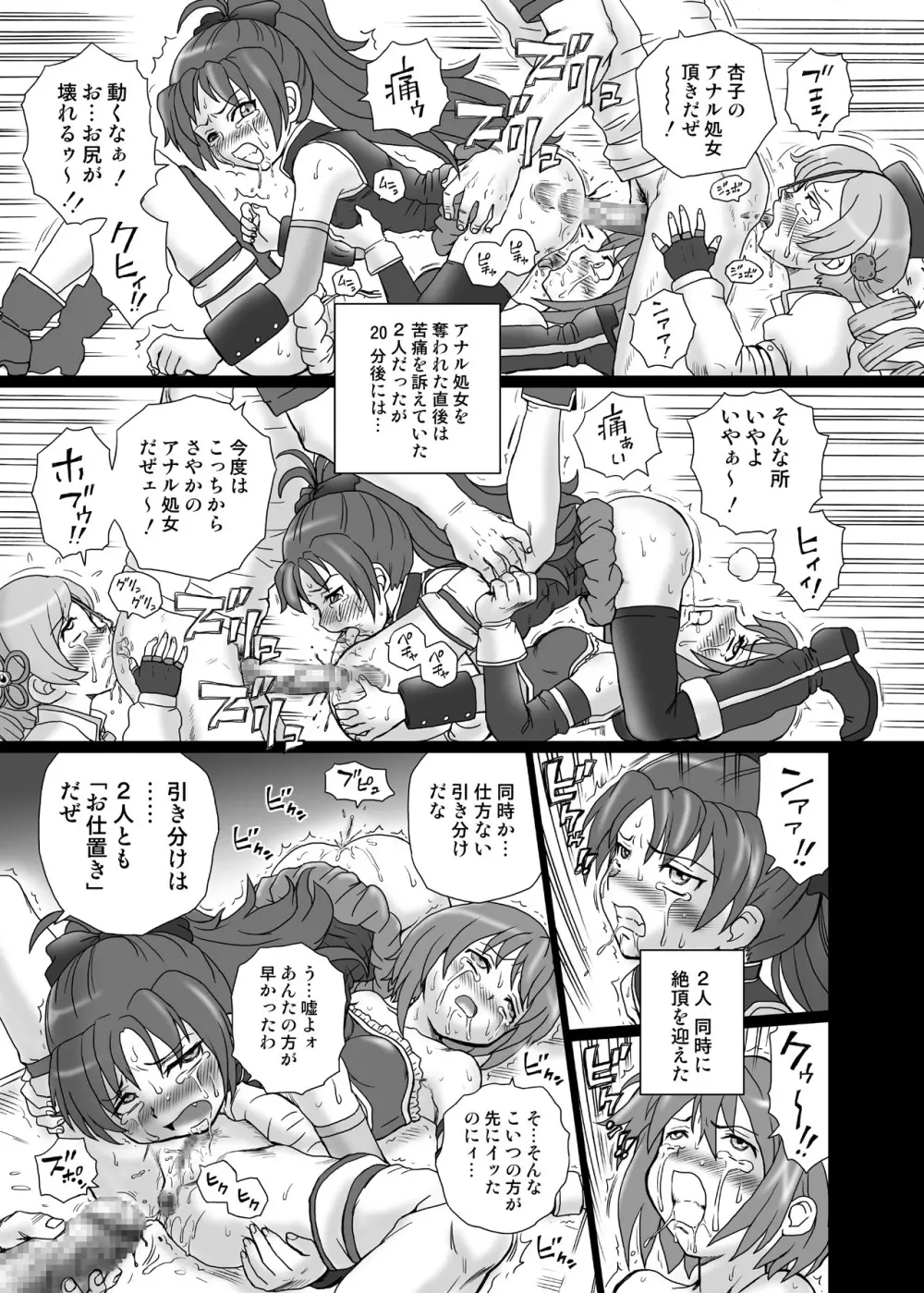 「ま○★マギ」アナル&スカトロ作品集 - page24