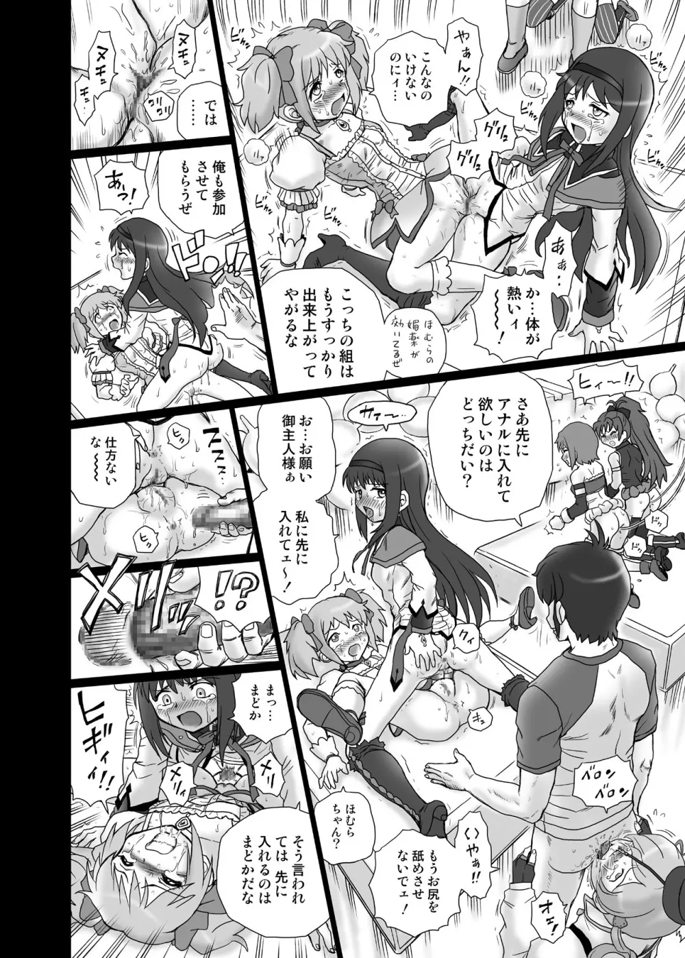 「ま○★マギ」アナル&スカトロ作品集 - page25