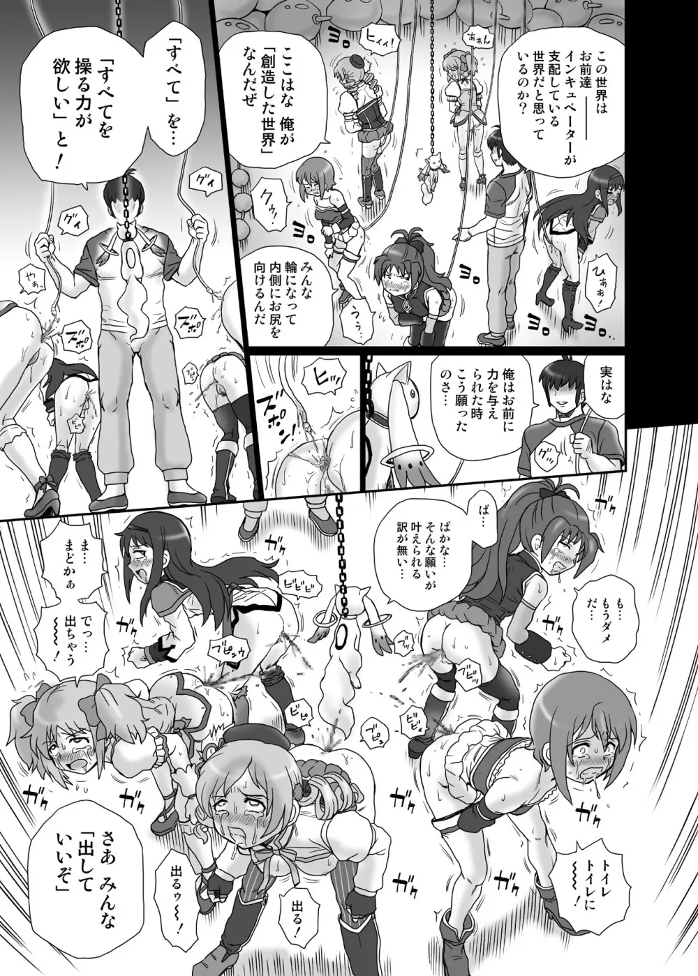 「ま○★マギ」アナル&スカトロ作品集 - page28