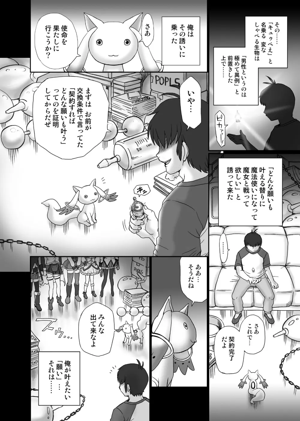 「ま○★マギ」アナル&スカトロ作品集 - page3