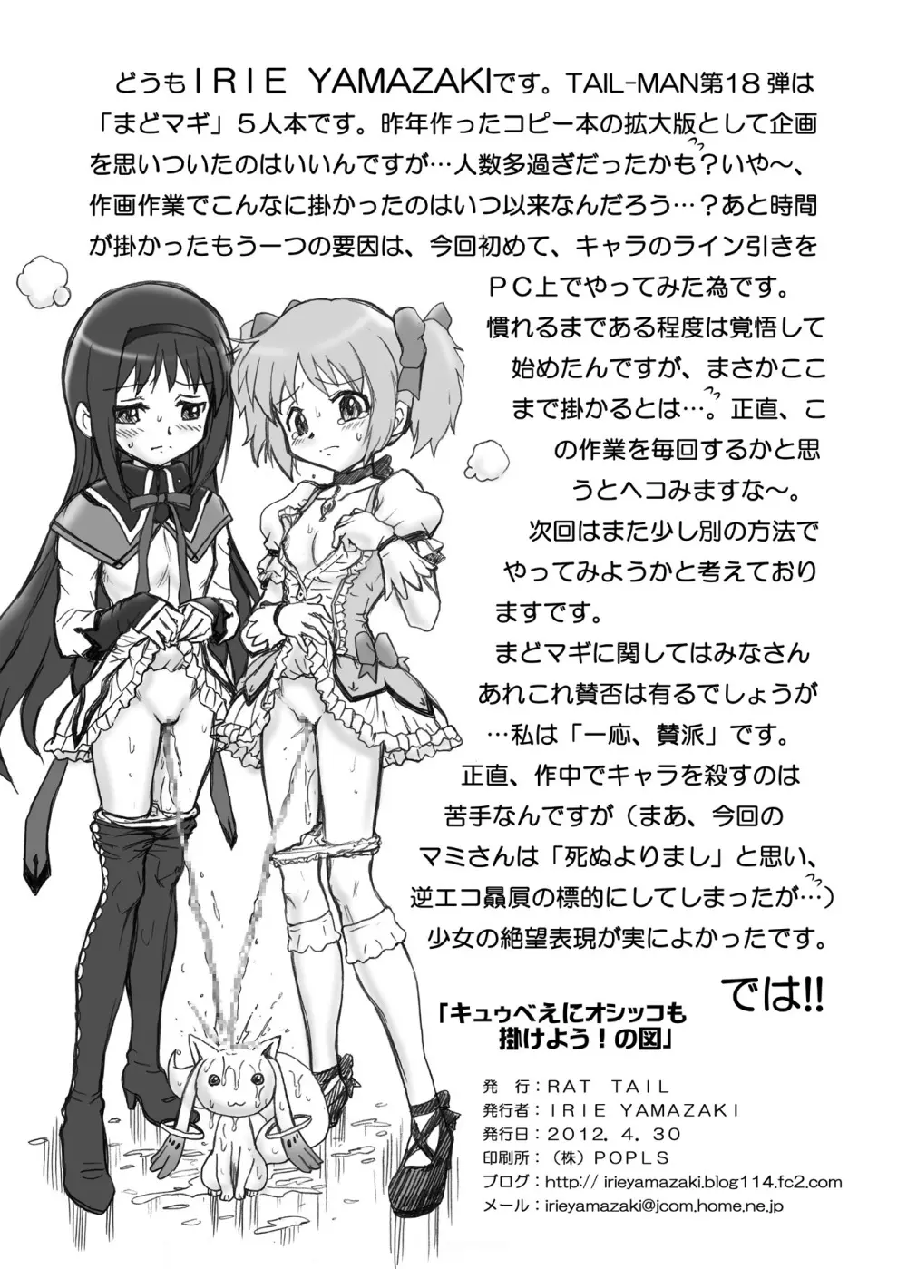 「ま○★マギ」アナル&スカトロ作品集 - page33