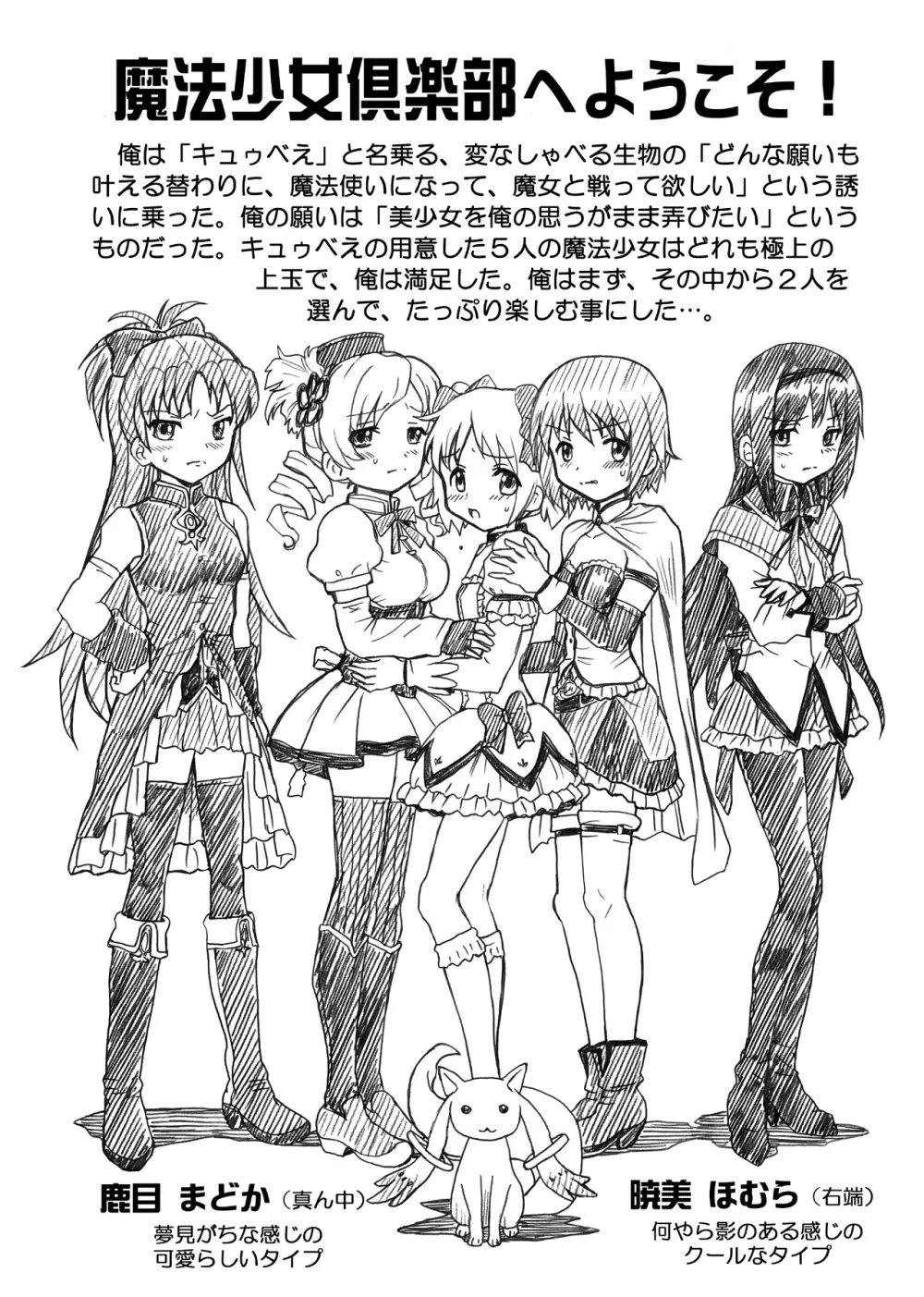「ま○★マギ」アナル&スカトロ作品集 - page36