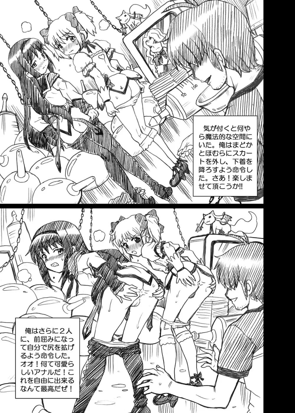 「ま○★マギ」アナル&スカトロ作品集 - page37
