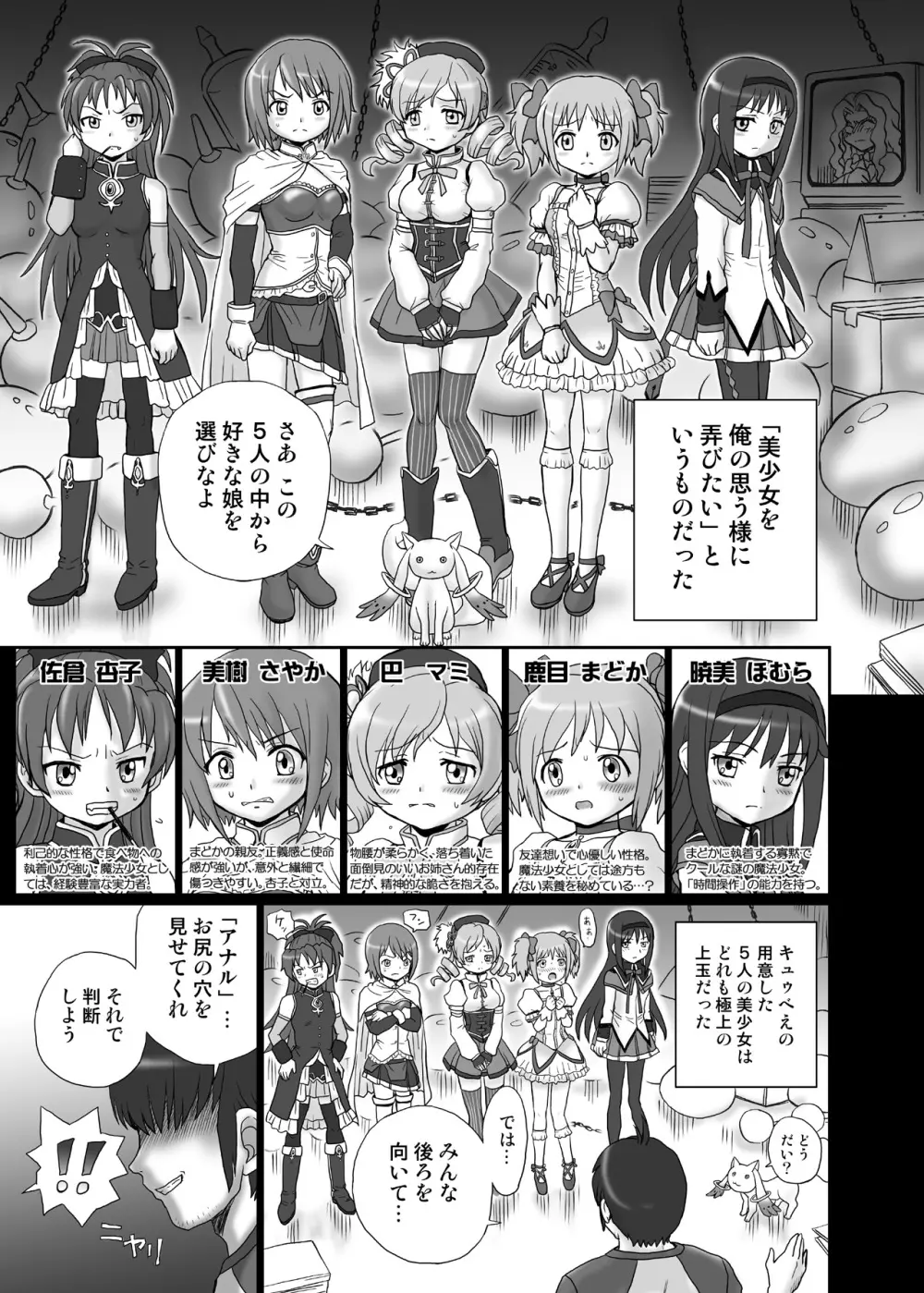 「ま○★マギ」アナル&スカトロ作品集 - page4