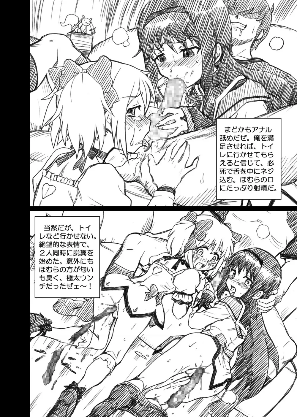 「ま○★マギ」アナル&スカトロ作品集 - page40