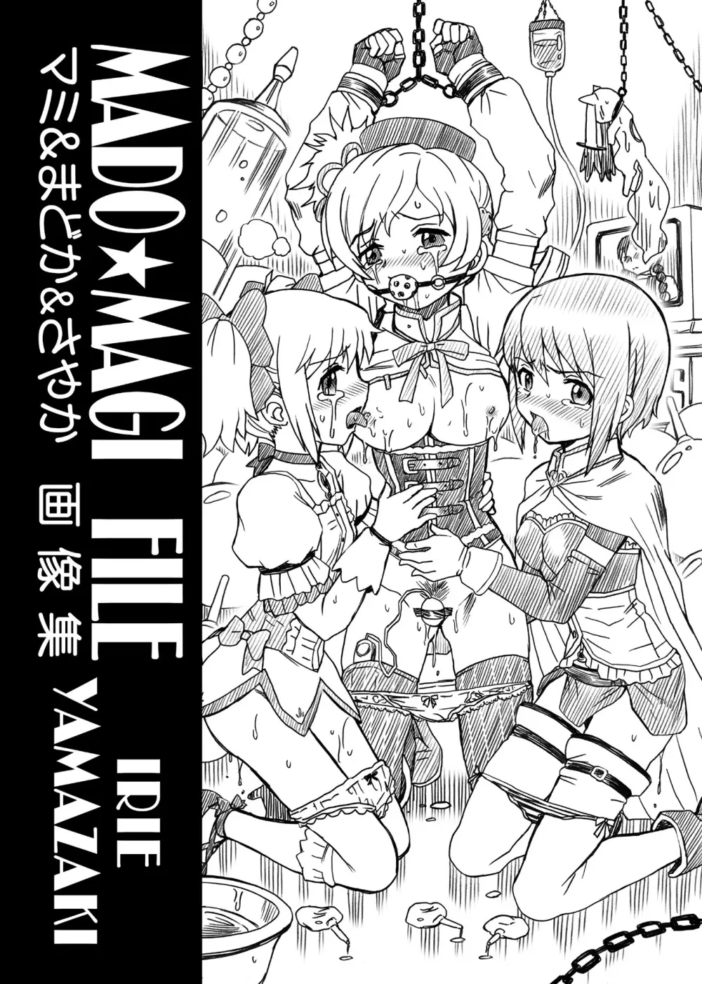 「ま○★マギ」アナル&スカトロ作品集 - page45