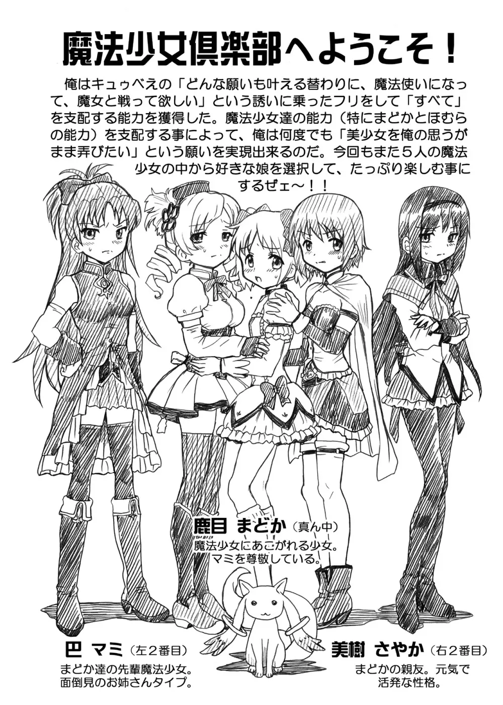「ま○★マギ」アナル&スカトロ作品集 - page46