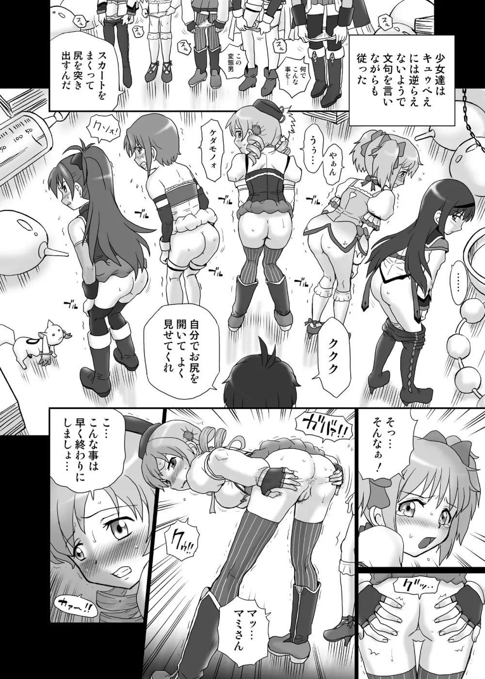 「ま○★マギ」アナル&スカトロ作品集 - page5