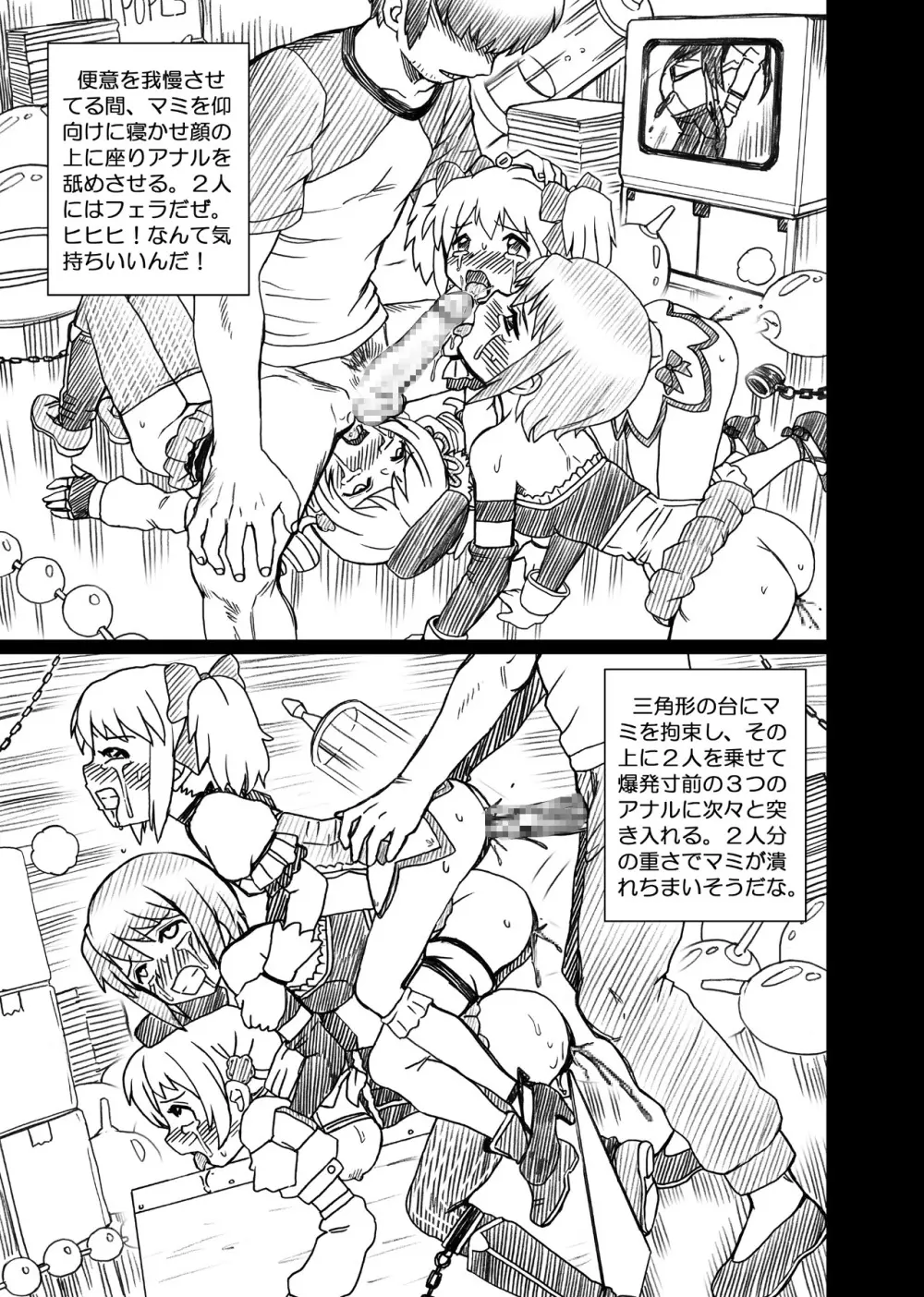 「ま○★マギ」アナル&スカトロ作品集 - page51