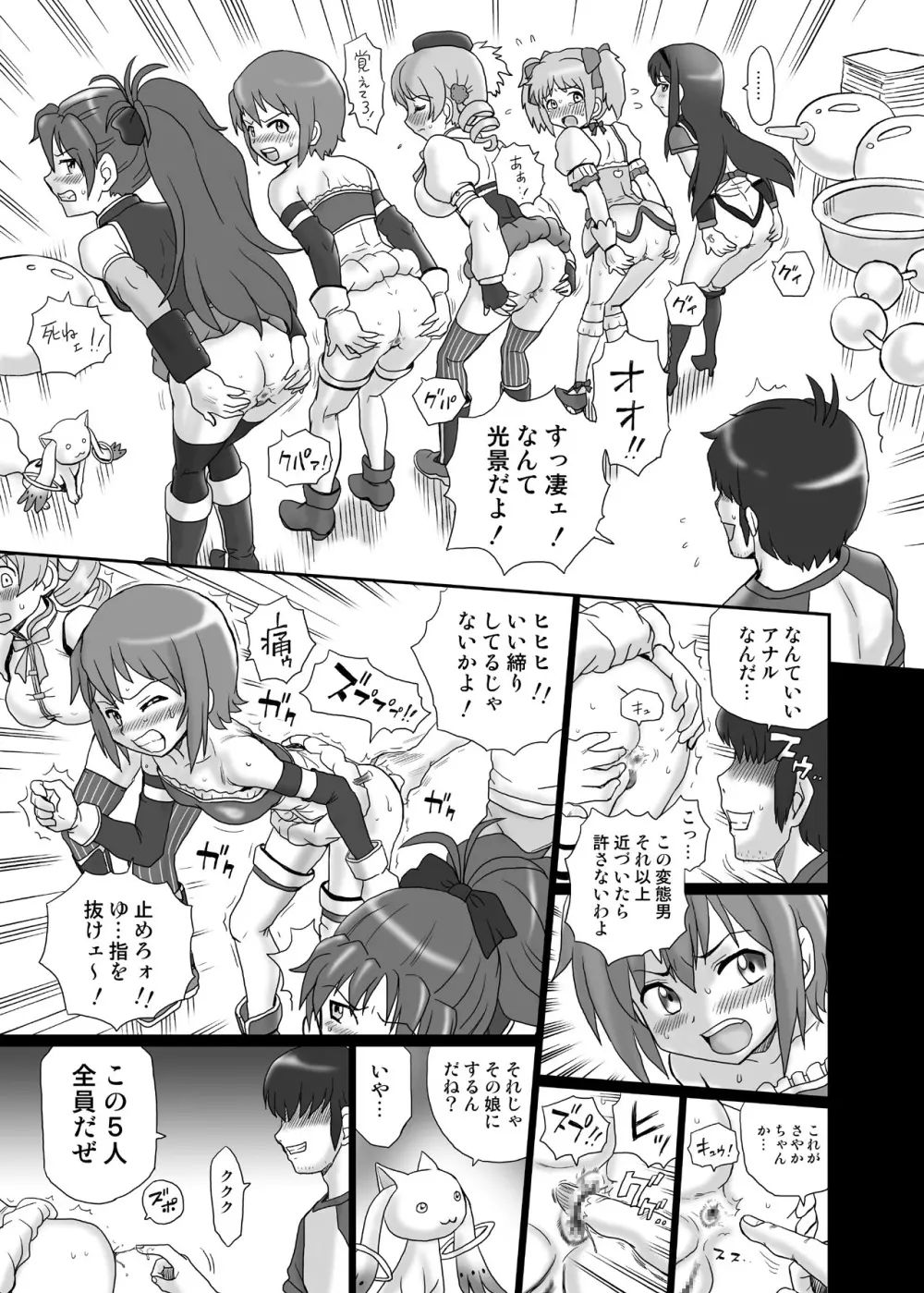 「ま○★マギ」アナル&スカトロ作品集 - page6