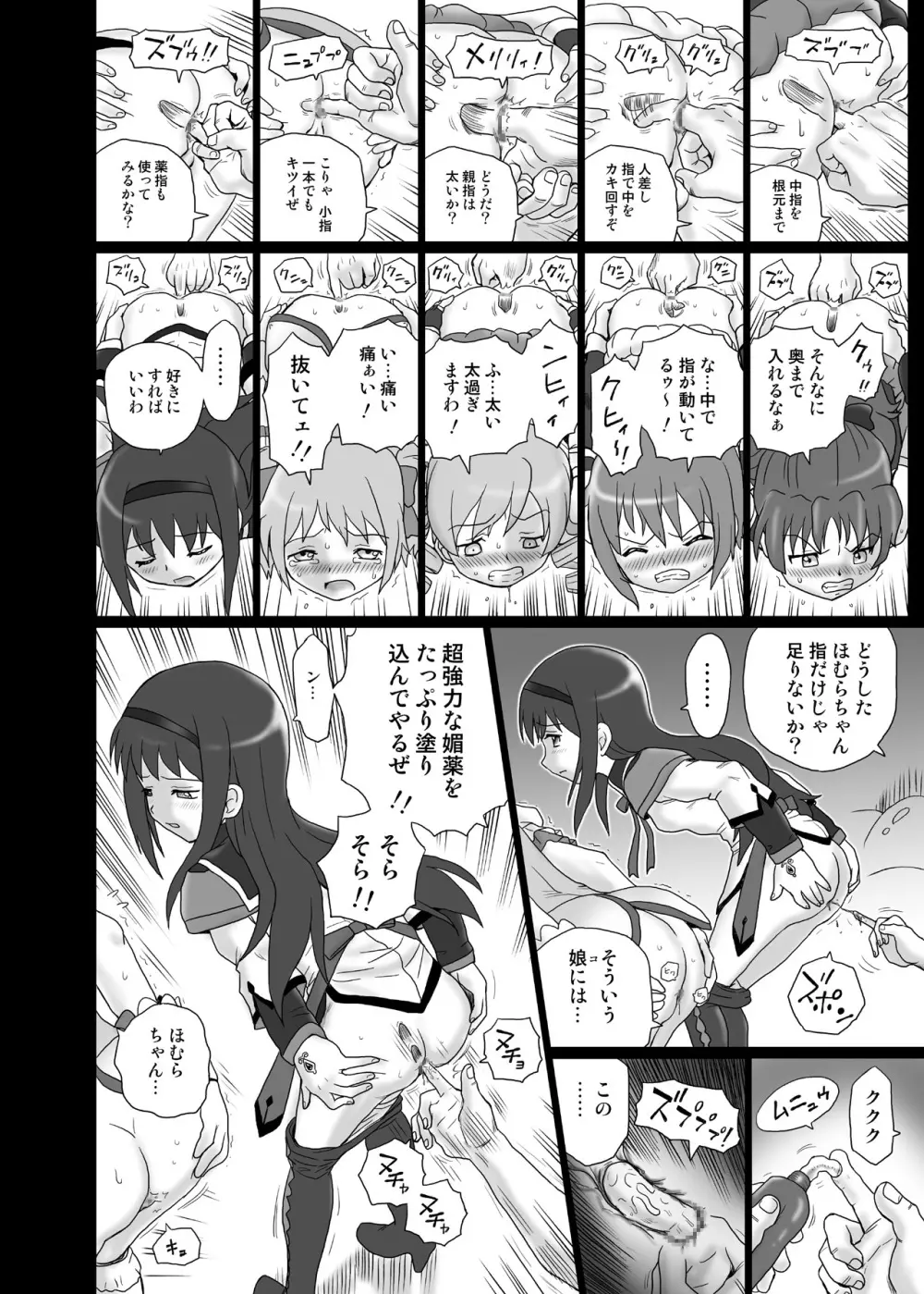 「ま○★マギ」アナル&スカトロ作品集 - page7