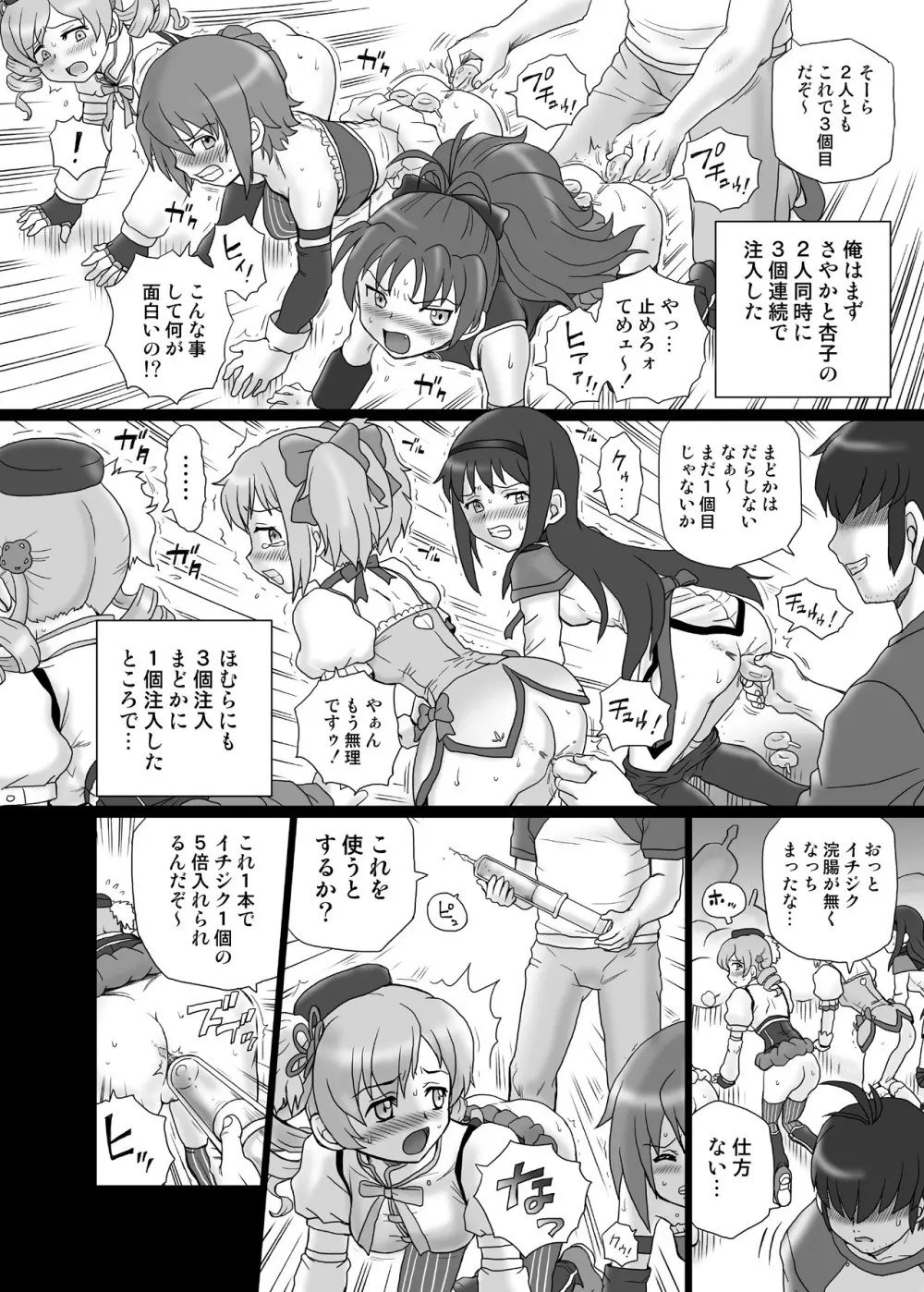 「ま○★マギ」アナル&スカトロ作品集 - page9