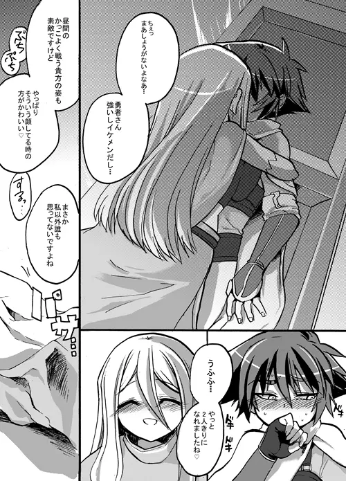 勇者ちゃんと賢者ちゃん - page2
