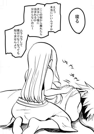 勇者ちゃんと賢者ちゃん - page31