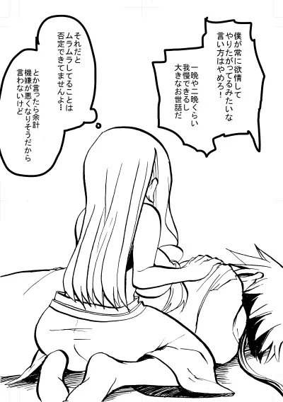 勇者ちゃんと賢者ちゃん - page32