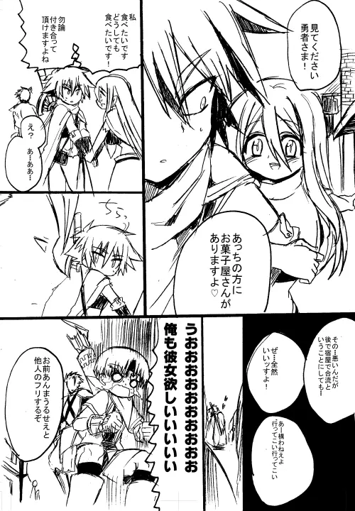 勇者ちゃんと賢者ちゃん - page50