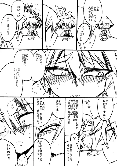 勇者ちゃんと賢者ちゃん - page53