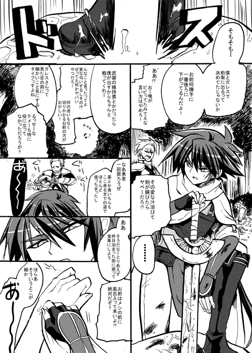 勇者ちゃんと賢者ちゃん - page62