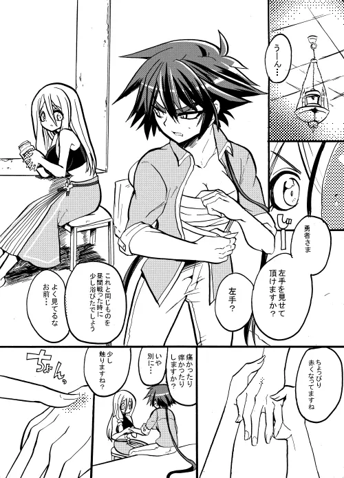 勇者ちゃんと賢者ちゃん - page65