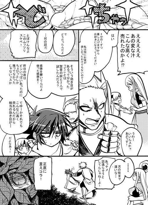 勇者ちゃんと賢者ちゃん - page76